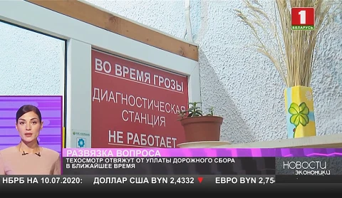 Техосмотр будет отвязан от уплаты дорожного сбора Техосмотр будет отвязан от уплаты дорожного сбора