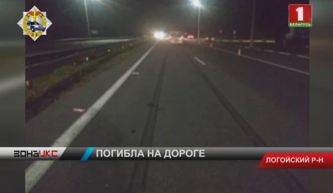По факту аварии в Логойском районе возбуждено уголовное дело По факту аварии в Логойском районе возбуждено уголовное дело