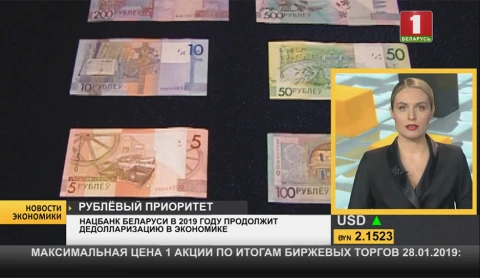 Нацбанк Беларуси продолжит дедолларизацию в экономике Нацбанк Беларуси продолжит дедолларизацию в экономике