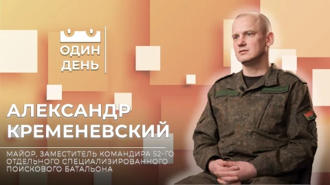 Александр Кременевский - заместитель командира 52-го отдельного специализированного поискового батальона Александр Кременевский - заместитель командира 52-го отдельного специализированного поискового батальона