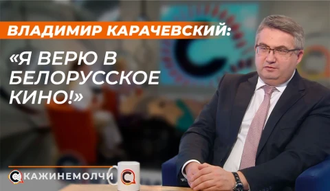 Скажинемолчи | Владимир Карачевский Скажинемолчи | Владимир Карачевский