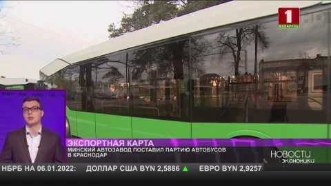 Минский автозавод поставил партию автобусов в Краснодар Минский автозавод поставил партию автобусов в Краснодар