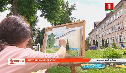 Марафон памяти, сплоченная сельская семья и летние краски на мольбертах из Вилейского края Марафон памяти, сплоченная сельская семья и летние краски на мольбертах из Вилейского края