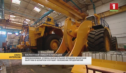 Сфера интересов | Oтмена обязательной продажи валютной выручки улучшит положение предприятий Сфера интересов | Oтмена обязательной продажи валютной выручки улучшит положение предприятий