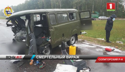 Следователи возбудили уголовное дело по факту аварии в Солигорском районе Следователи возбудили уголовное дело по факту аварии в Солигорском районе