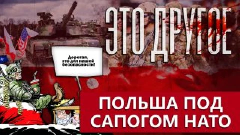 Это другое | Перевооружение и напускная воинственность. Польша заглядывается на чужие земли? Это другое | Перевооружение и напускная воинственность. Польша заглядывается на чужие земли?