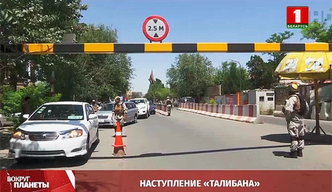 Природные катаклизмы в мире, митинг в Литве, наступление талибов, рост цен в Испании - итоги недели в программе "Вокруг планеты" Природные катаклизмы в мире, митинг в Литве, наступление талибов, рост цен в Испании - итоги недели в программе "Вокруг планеты"