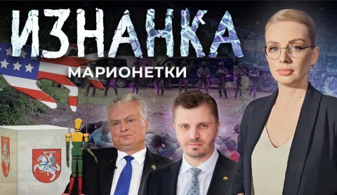 ИЗНАНКА. Марионетки ИЗНАНКА. Марионетки