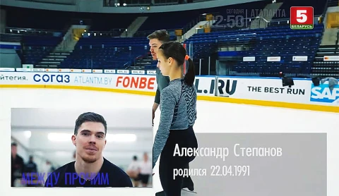Между прочим | Фигуристы Богдана Лукашевич и Александр Степанов Между прочим | Фигуристы Богдана Лукашевич и Александр Степанов