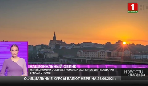 Минэкономики собирает команду экспертов для создания бренда страны Минэкономики собирает команду экспертов для создания бренда страны