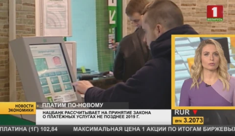 Новости экономики | Нацбанк рассчитывает на принятие закона о платежных услугах не позднее 2019 Новости экономики | Нацбанк рассчитывает на принятие закона о платежных услугах не позднее 2019