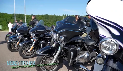 Между прочим | О мотопробеге Минск-Брест Между прочим | О мотопробеге Минск-Брест