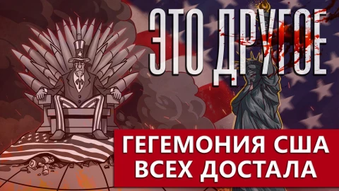 Это другое | Украина и ЕС - разменная монета США? Это другое | Украина и ЕС - разменная монета США?