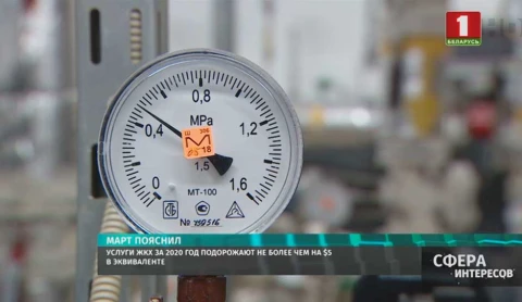 Услуги ЖКХ за 2020 год подорожают не более чем на $5 в эквиваленте Услуги ЖКХ за 2020 год подорожают не более чем на $5 в эквиваленте