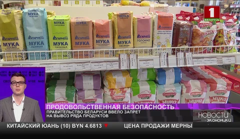 Правительство Беларуси ввело запрет на вывоз ряда продуктов Правительство Беларуси ввело запрет на вывоз ряда продуктов