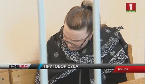 В Минске сегодня вынесут приговор по делу об особо крупном мошенничестве В Минске сегодня вынесут приговор по делу об особо крупном мошенничестве