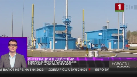Беларусь с апреля в расчётах за газ переходит на российские рубли Беларусь с апреля в расчётах за газ переходит на российские рубли