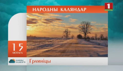 Навiны надвор'я (09.02.2020) Навiны надвор'я (09.02.2020)