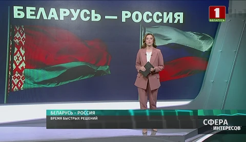 Беларусь и Россия вместе противостоят экономической блокаде Беларусь и Россия вместе противостоят экономической блокаде