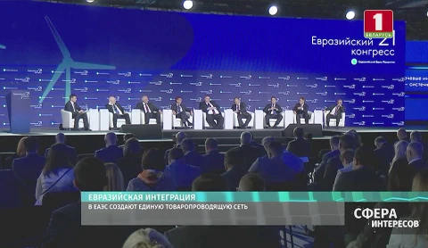 В ЕАЭС создают единую товаропроводящую сеть В ЕАЭС создают единую товаропроводящую сеть