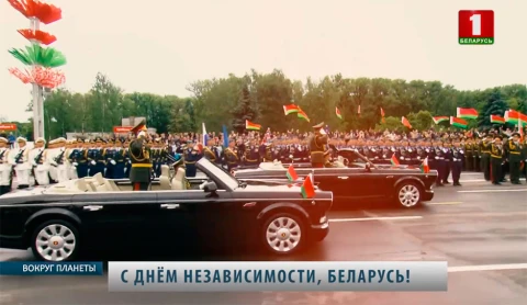 Вокруг планеты | С Днем Независимости, Беларусь! Вокруг планеты | С Днем Независимости, Беларусь!