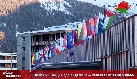 Ключ к победе над пандемией - общая стратегия борьбы Ключ к победе над пандемией - общая стратегия борьбы