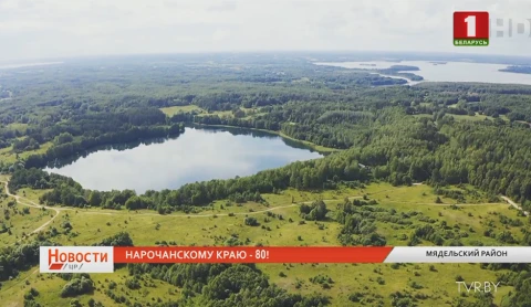 Юбилей отмечает курортный и оздоровительный район Минской области Юбилей отмечает курортный и оздоровительный район Минской области