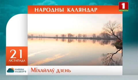 Навiны надвор'я (18.11.2018) Навiны надвор'я (18.11.2018)