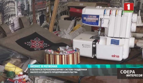 В Беларуси переформатируют систему поддержки малого и среднего предпринимательства | 10.01.2020 В Беларуси переформатируют систему поддержки малого и среднего предпринимательства | 10.01.2020