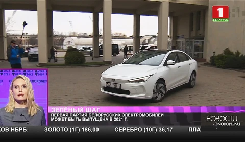 Первая партия белорусских электромобилей может быть выпущена в 2021 году Первая партия белорусских электромобилей может быть выпущена в 2021 году