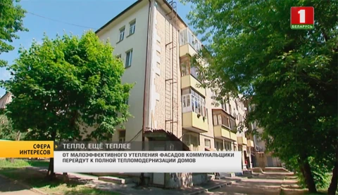 Сфера интересов | Коммунальщики перейдут к полной тепломодернизации домов Сфера интересов | Коммунальщики перейдут к полной тепломодернизации домов