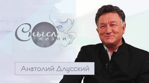 Актер, автор и исполнитель, руководитель театра песни Анатолий Длусский Актер, автор и исполнитель, руководитель театра песни Анатолий Длусский