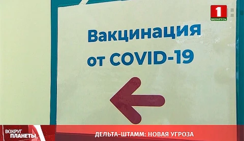 Индийский штамм Дельта, День скорби, помилование каталонских политиков, нехватка топлива в Ливане - итоги недели в программе "Вокруг планеты" Индийский штамм Дельта, День скорби, помилование каталонских политиков, нехватка топлива в Ливане - итоги недели в программе "Вокруг планеты"