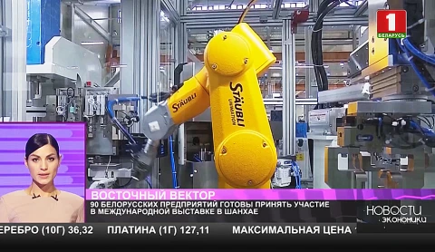 90 белорусских предприятий готовы принять участие в международной выставке в Шанхае 90 белорусских предприятий готовы принять участие в международной выставке в Шанхае
