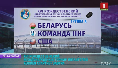 Молодёжная сборная России по хоккею - первый полуфиналист чемпионата мира Молодёжная сборная России по хоккею - первый полуфиналист чемпионата мира