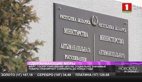 Госрегулирование цен на социально значимые товары Госрегулирование цен на социально значимые товары