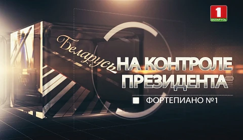 Фортепиано №1 Фортепиано №1