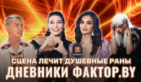 Дневник Фактор.BY | 3 сезон | Выпуск 34 Дневник Фактор.BY | 3 сезон | Выпуск 34
