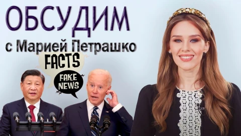 Американские СМИ продолжают открыто лгать миру | Встреча Байдена и Си Цзиньпина Американские СМИ продолжают открыто лгать миру | Встреча Байдена и Си Цзиньпина