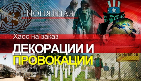 Украина и самые громкие провокации и жертвы США: Румыния, Югославия, Ирак, Сирия Украина и самые громкие провокации и жертвы США: Румыния, Югославия, Ирак, Сирия