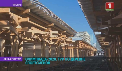 Олимпиада-2020 в Токио станет самой экологичной за всю историю проведения Игр Олимпиада-2020 в Токио станет самой экологичной за всю историю проведения Игр