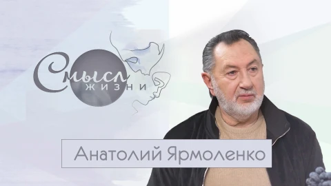 Анатолий Ярмоленко. Патриарх белорусского шоу-бизнеса рассказал самое сокровенное о себе и своей семье Анатолий Ярмоленко. Патриарх белорусского шоу-бизнеса рассказал самое сокровенное о себе и своей семье