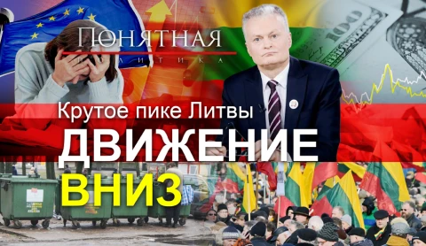 Шок для людей: Литва скатывается в 90-е. Космические тарифы, цены, кадровый голод Шок для людей: Литва скатывается в 90-е. Космические тарифы, цены, кадровый голод