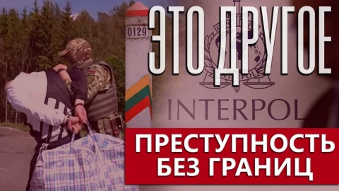 Это другое | Крах международного правосудия - как убийцы и наркоторговцы становятся просто туристами Это другое | Крах международного правосудия - как убийцы и наркоторговцы становятся просто туристами
