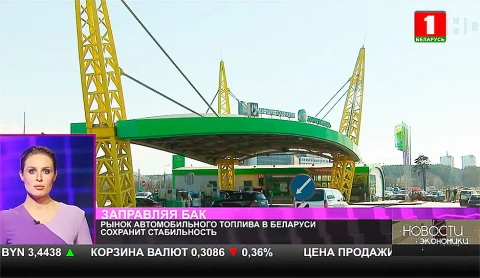 Рынок автомобильного топлива в Беларуси сохранит стабильность Рынок автомобильного топлива в Беларуси сохранит стабильность