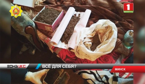 Бойцы наркоконтроля задержали минчанина с марихуаной Бойцы наркоконтроля задержали минчанина с марихуаной