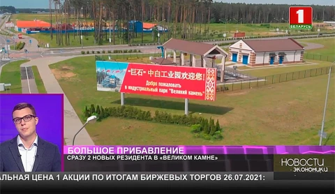 Два новых резидента в индустриальном парке Два новых резидента в индустриальном парке