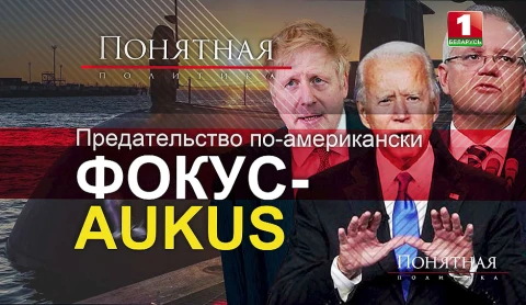 Как поссорился Париж с Вашингтоном и почему мир получил еще одну угрозу глобальной безопасности Как поссорился Париж с Вашингтоном и почему мир получил еще одну угрозу глобальной безопасности