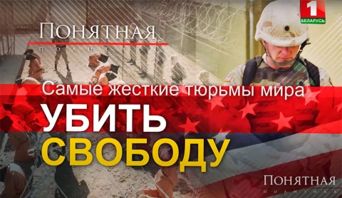 Самые жесткие тюрьмы мира - убить свободу Самые жесткие тюрьмы мира - убить свободу