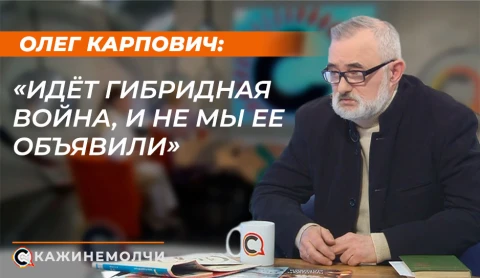 Скажинемолчи | Олег Карпович Скажинемолчи | Олег Карпович